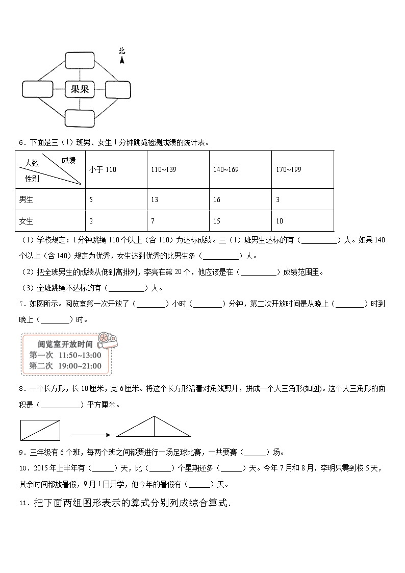 江苏省睢宁县姚集中学2022-2023学年数学三年级第二学期期末调研试题含答案第2页