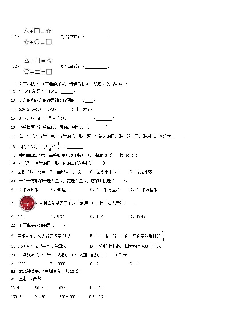 江苏省睢宁县姚集中学2022-2023学年数学三年级第二学期期末调研试题含答案第3页