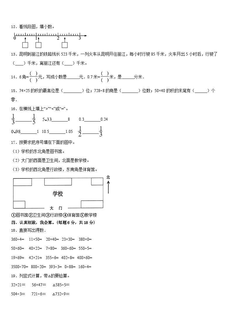 江苏省泰州市靖江市2022-2023学年数学三年级第二学期期末教学质量检测模拟试题含答案第2页