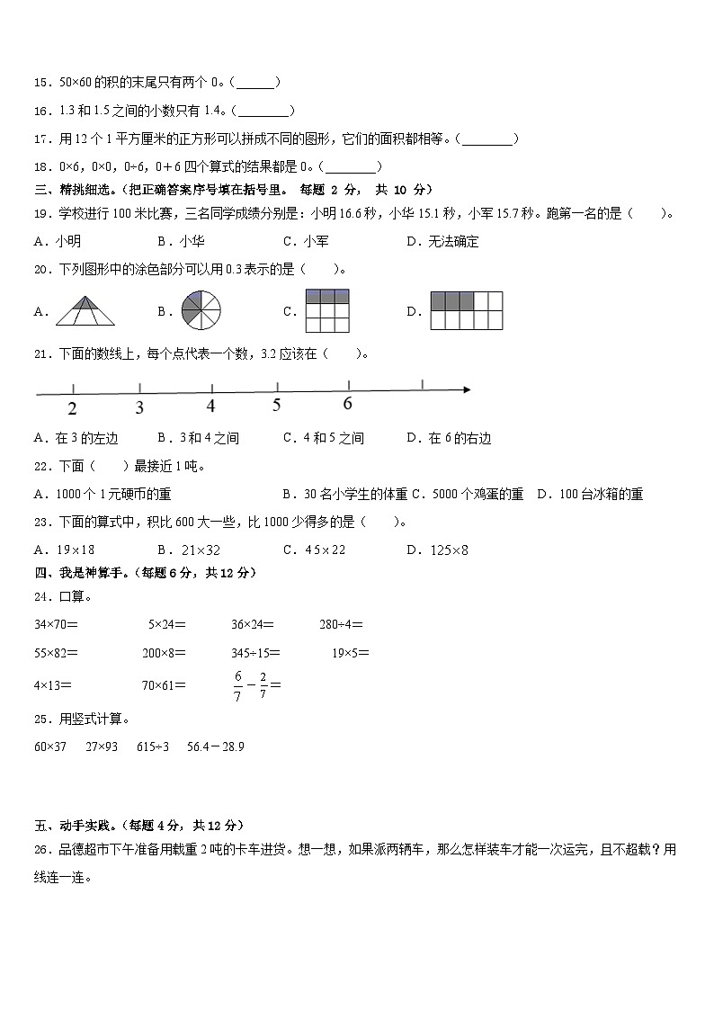 江苏省无锡市2022-2023学年数学三年级第二学期期末经典模拟试题含答案第2页