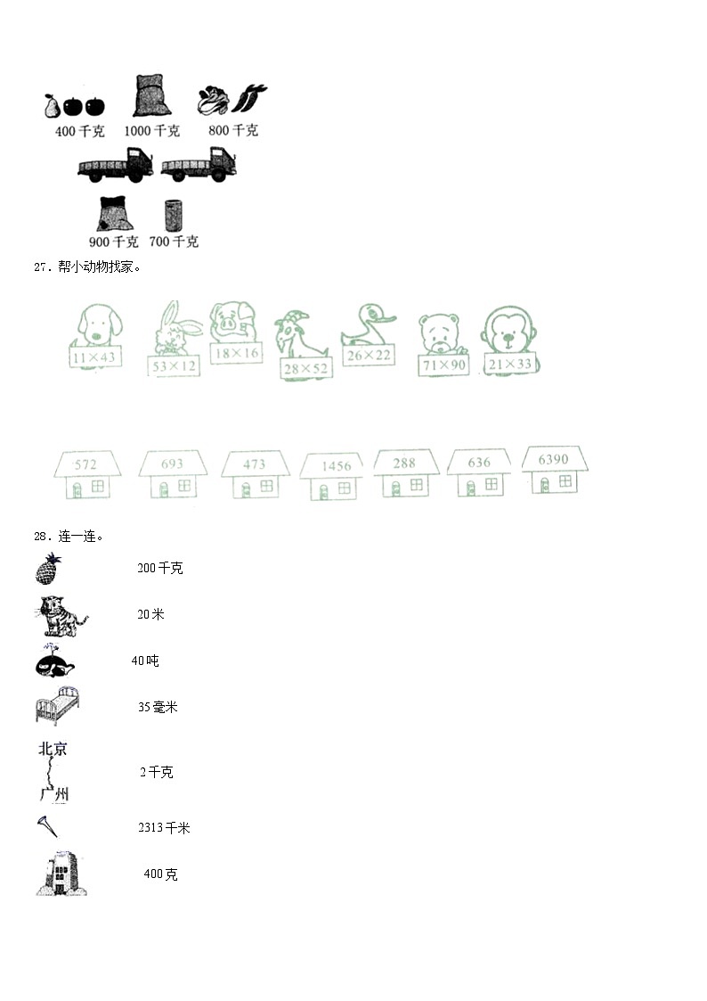 江苏省无锡市2022-2023学年数学三年级第二学期期末经典模拟试题含答案第3页