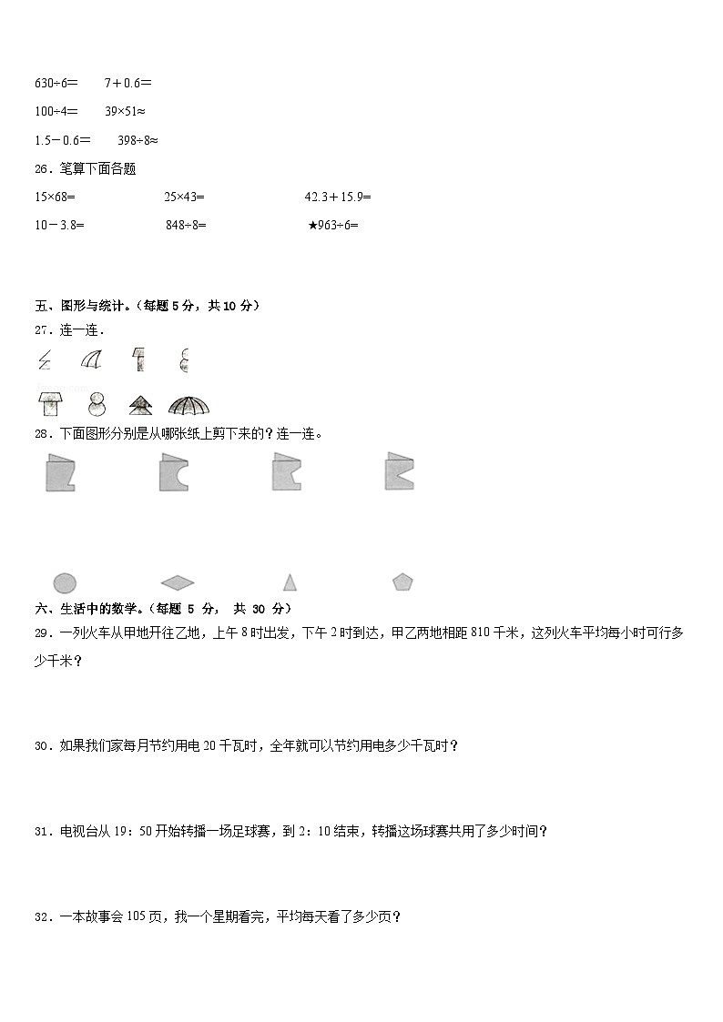 江苏省扬州市江都市2022-2023学年三下数学期末经典试题含答案第3页
