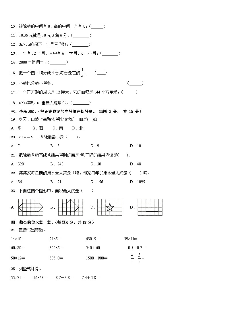 江苏省扬州市高邮市2022-2023学年数学三年级第二学期期末联考模拟试题含答案第2页