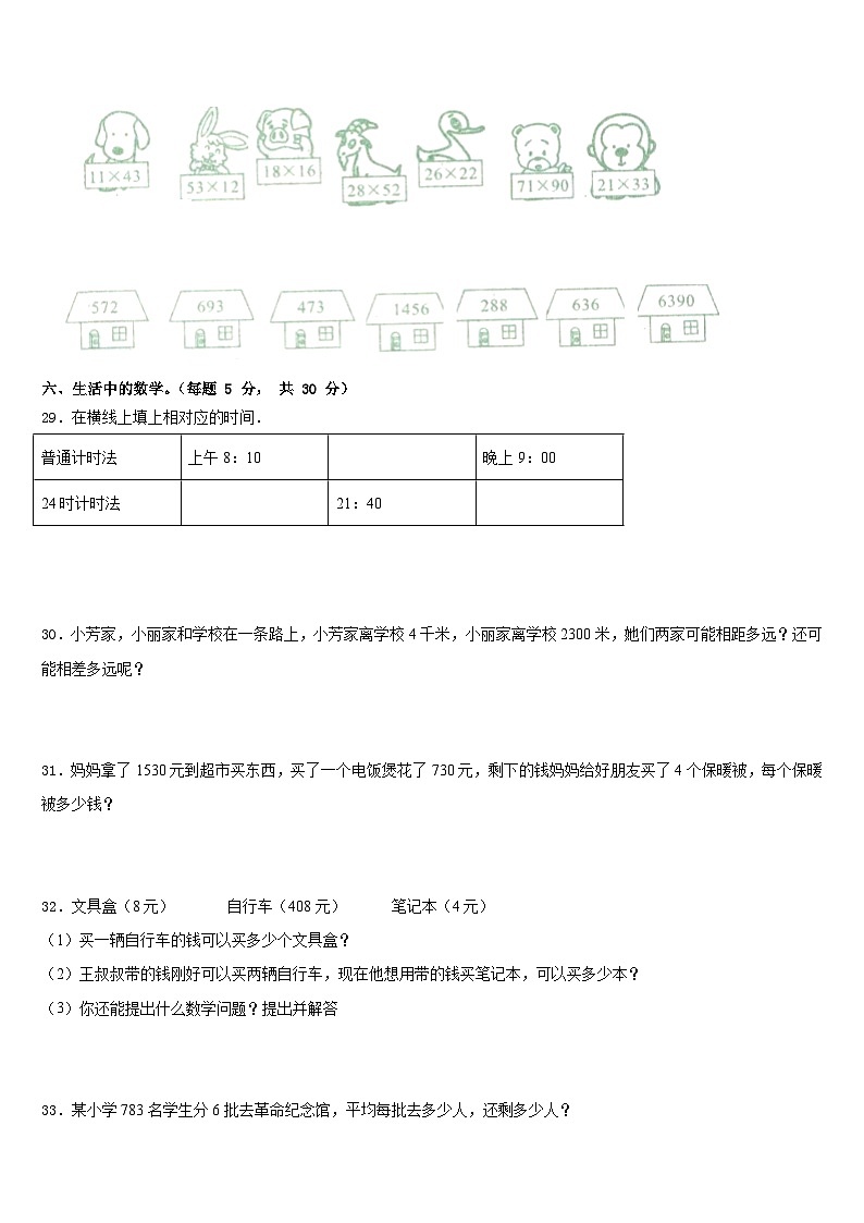 齐齐哈尔市建华区2022-2023学年三下数学期末教学质量检测模拟试题含答案第3页