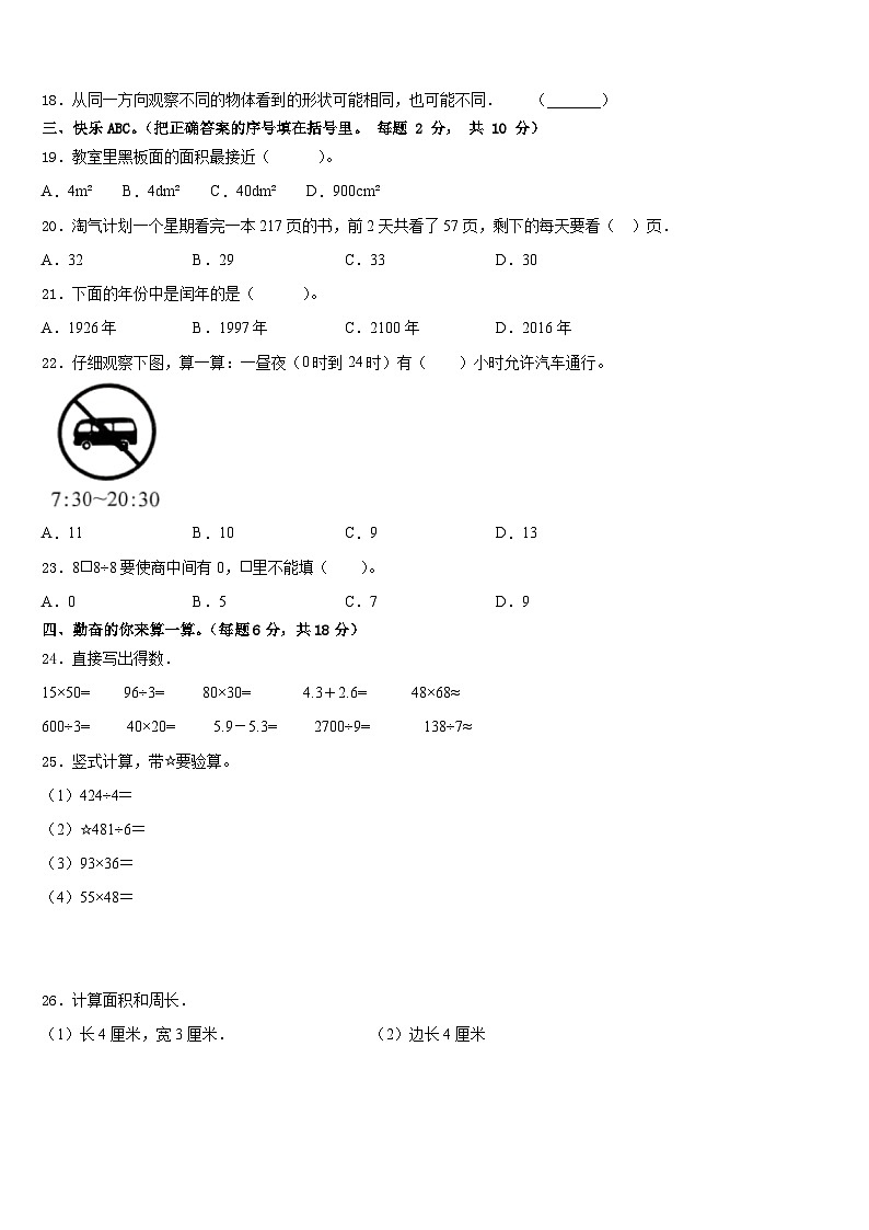 沧州市沧县2022-2023学年三年级数学第二学期期末学业质量监测试题含答案第2页