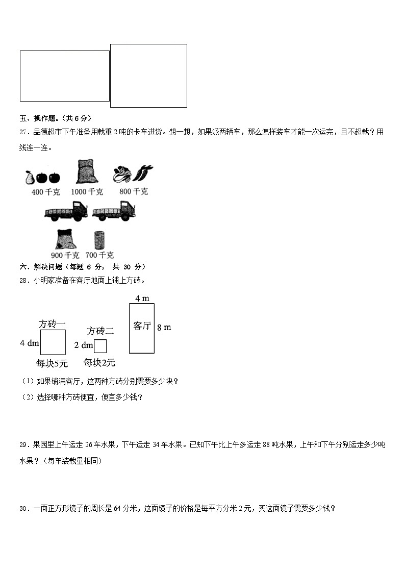 沧州市沧县2022-2023学年三年级数学第二学期期末学业质量监测试题含答案第3页