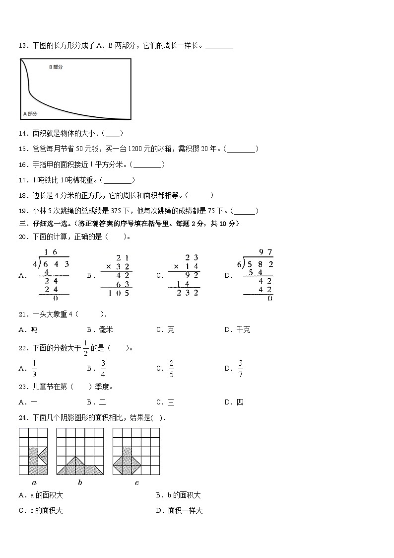江西省赣州市寻乌县2022-2023学年数学三年级第二学期期末考试试题含答案第2页