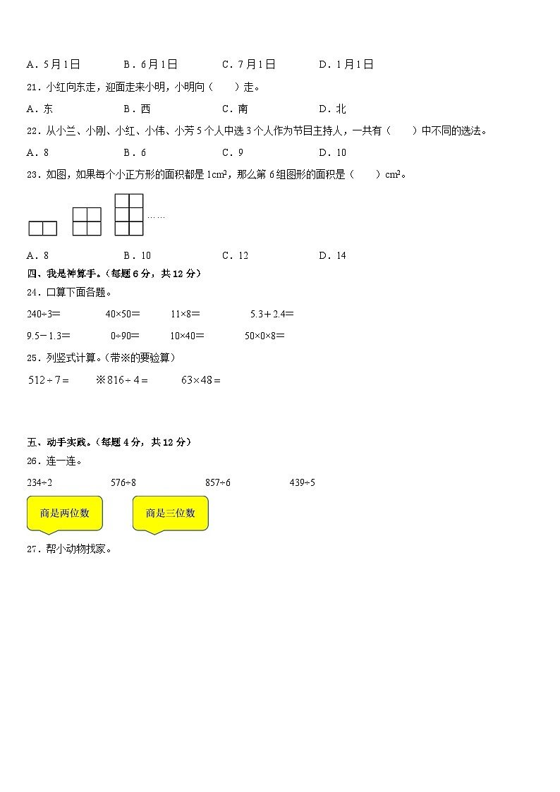 江西省九江市瑞昌市第六小学2022-2023学年数学三下期末达标检测模拟试题含答案第2页