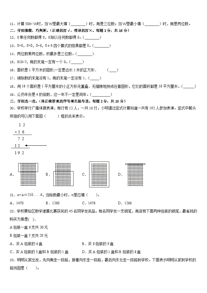 江西省南昌市新建县2022-2023学年数学三年级第二学期期末复习检测试题含答案02