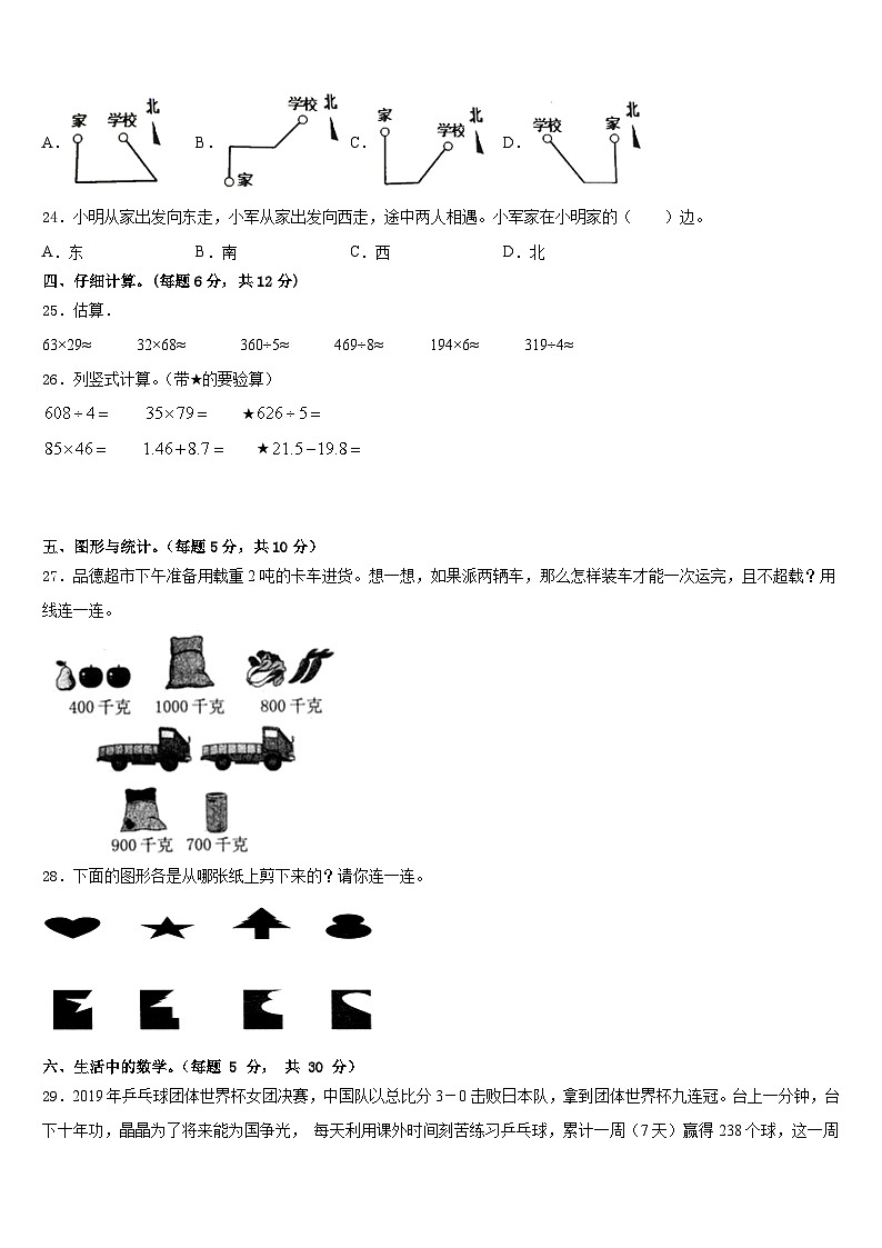 江西省南昌市新建县2022-2023学年数学三年级第二学期期末复习检测试题含答案03