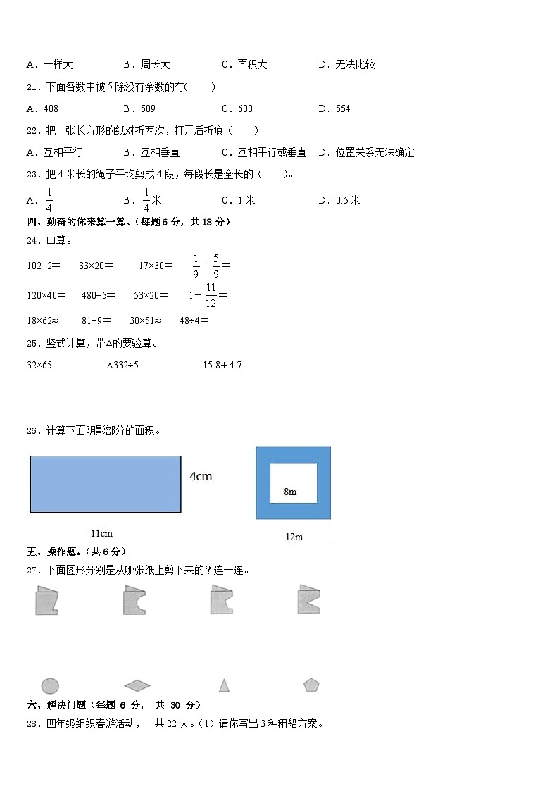 江西省宜春市樟树市2022-2023学年三年级数学第二学期期末监测试题含答案第2页