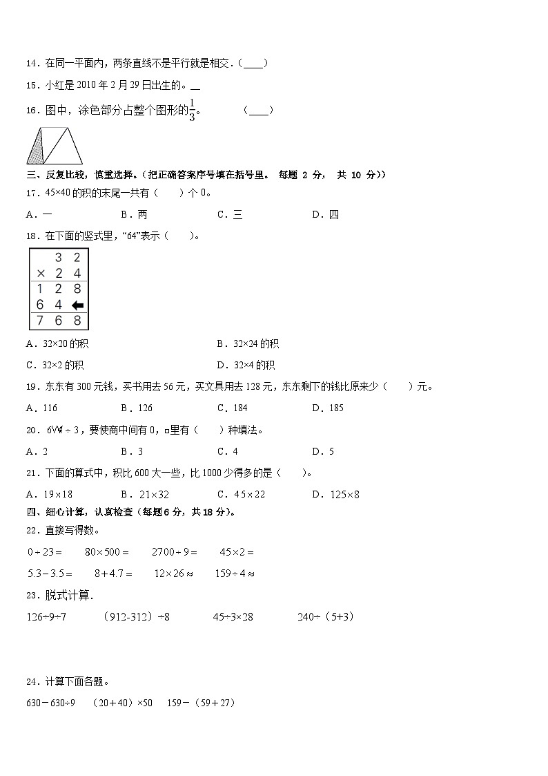 河北省保定市涞水县2022-2023学年三年级数学第二学期期末综合测试模拟试题含答案第2页