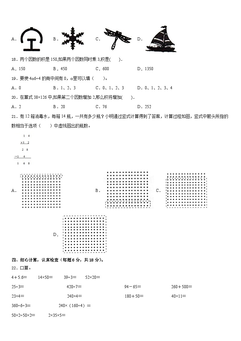 河北省承德市围场满族蒙古族自治县2022-2023学年三下数学期末预测试题含答案第2页