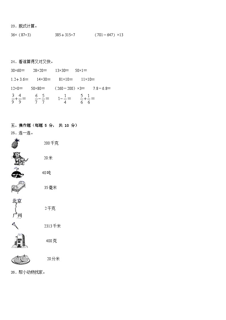 河北省承德市围场满族蒙古族自治县2022-2023学年三下数学期末预测试题含答案第3页
