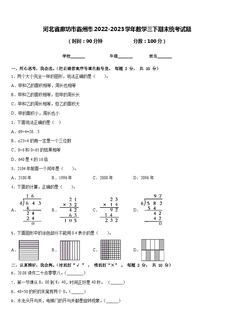 河北省廊坊市霸州市2022-2023学年数学三下期末统考试题含答案01