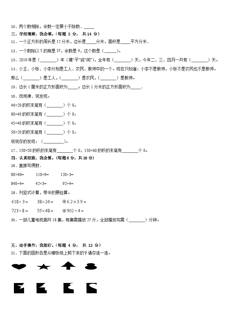 河北省廊坊市霸州市2022-2023学年数学三下期末统考试题含答案02