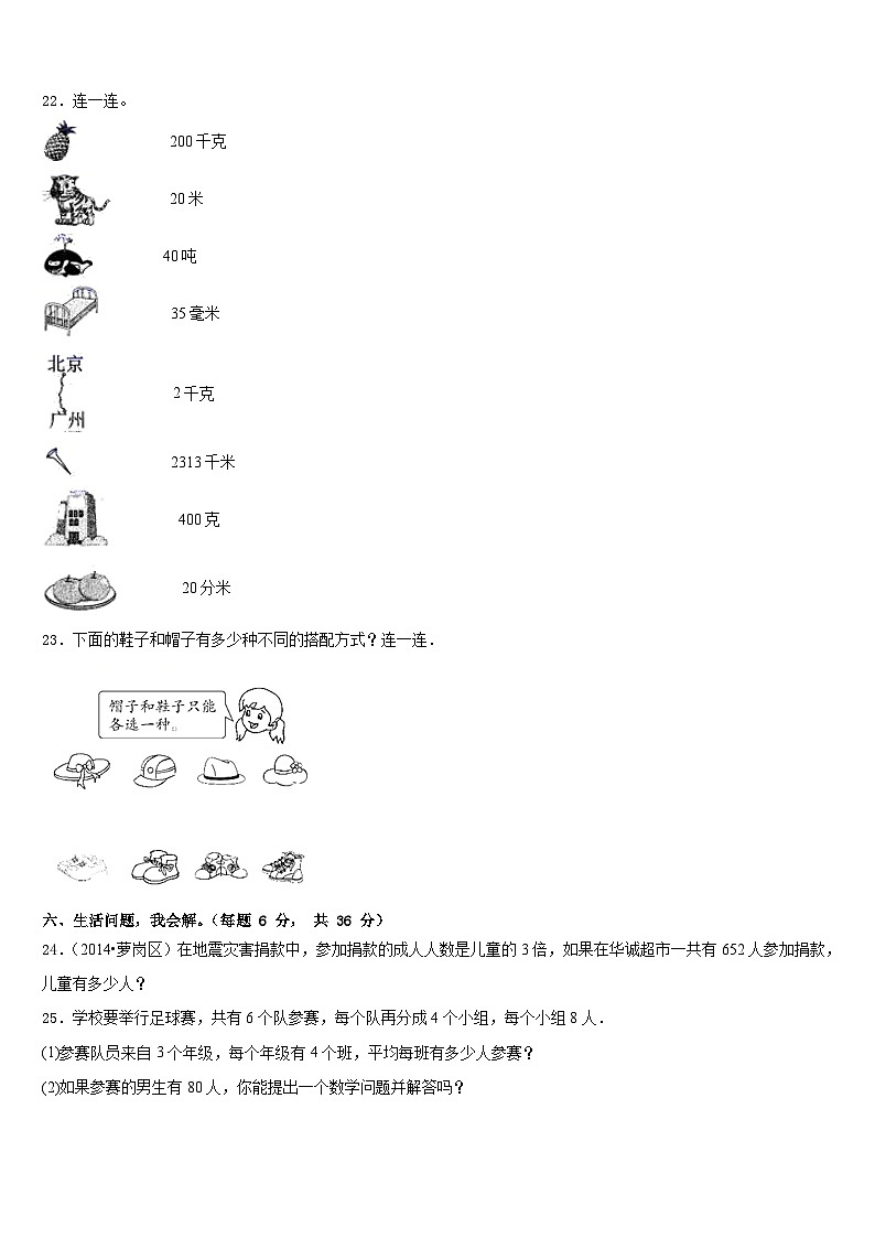 河北省廊坊市霸州市2022-2023学年数学三下期末统考试题含答案03