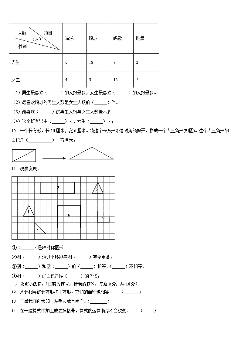 齐齐哈尔市昂昂溪区2022-2023学年三下数学期末监测试题含答案第2页