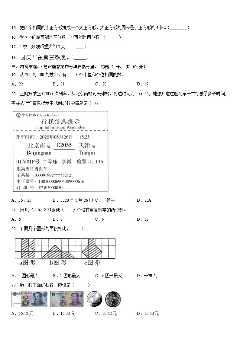 齐齐哈尔市昂昂溪区2022-2023学年三下数学期末监测试题含答案第3页