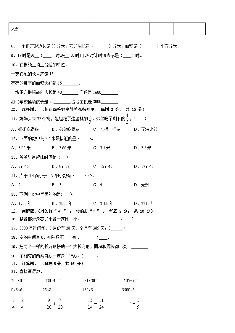 河北省张家口市桥西区2022-2023学年三下数学期末教学质量检测模拟试题含答案第2页