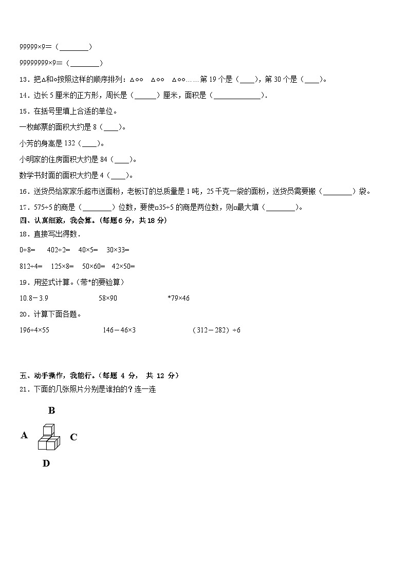 河北省邢台市临西县2022-2023学年数学三下期末质量检测试题含答案第2页