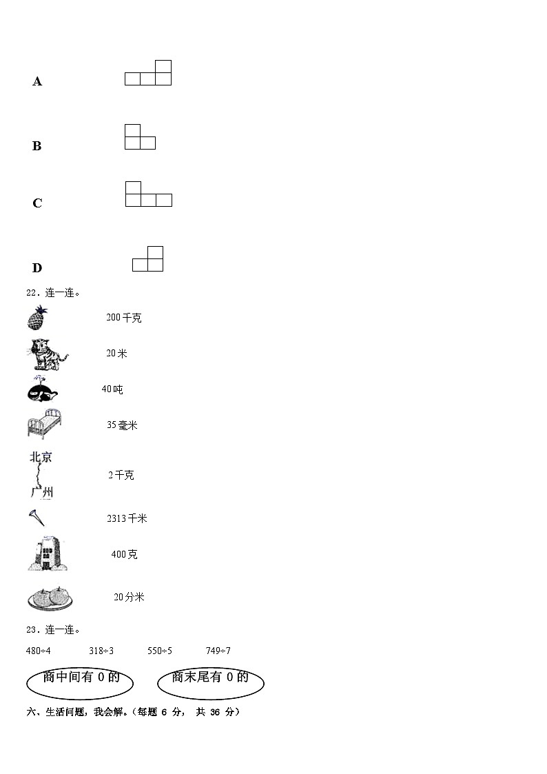 河北省邢台市临西县2022-2023学年数学三下期末质量检测试题含答案第3页