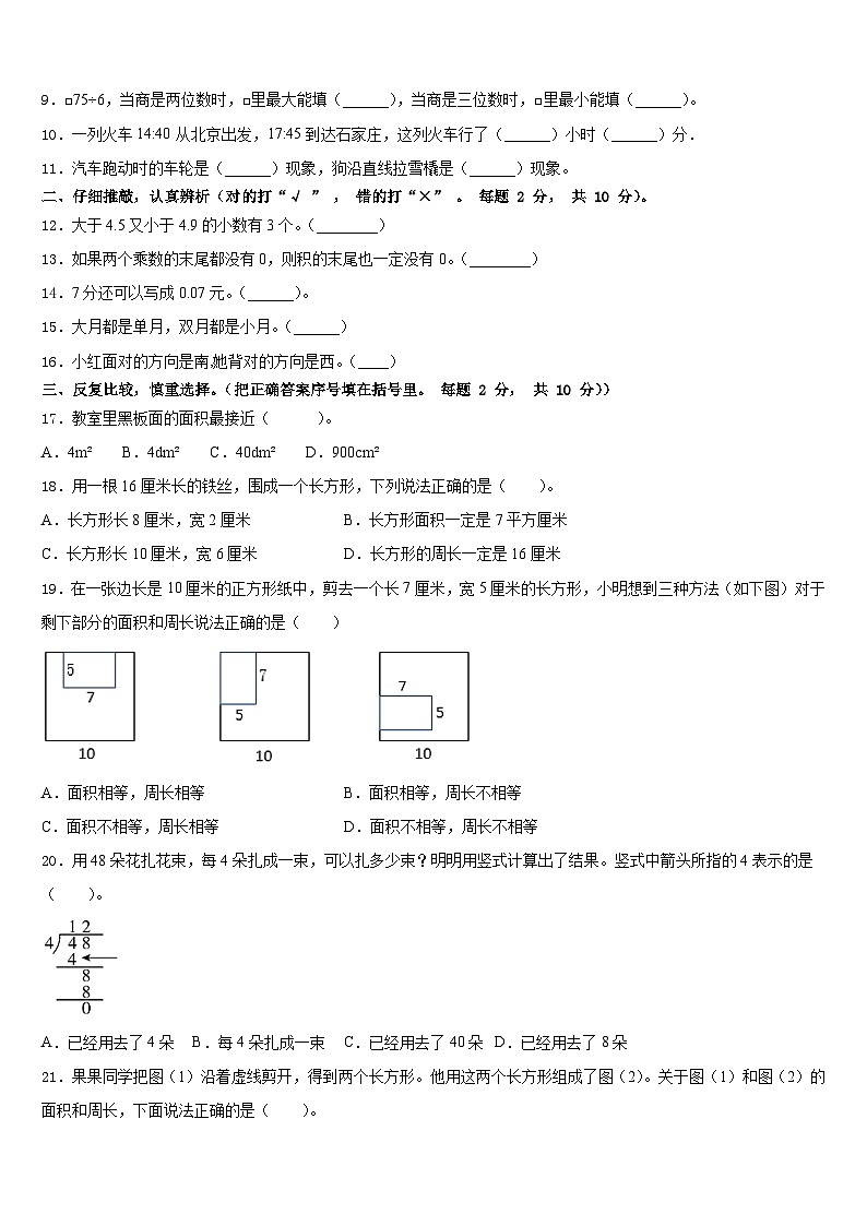 河北省邯郸市肥乡县2022-2023学年数学三下期末监测试题含答案第2页
