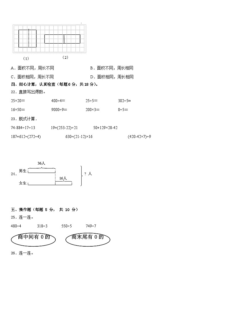 河北省邯郸市肥乡县2022-2023学年数学三下期末监测试题含答案第3页