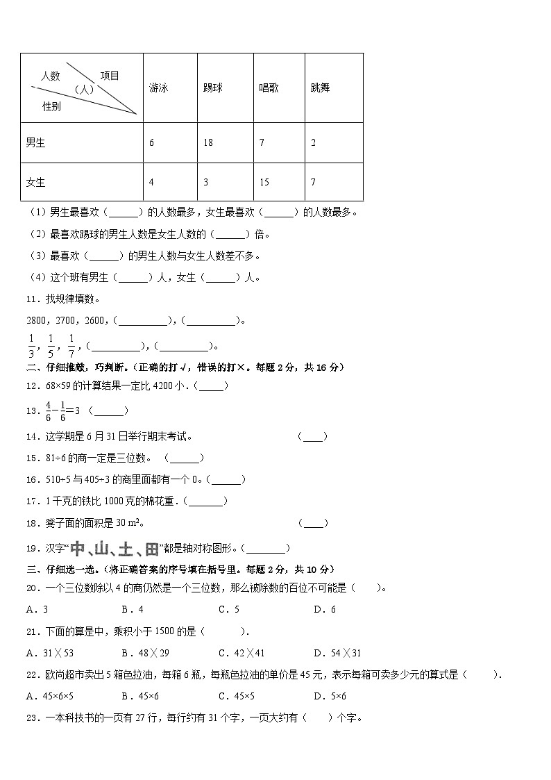 河北邢台襄都区2022-2023学年三下数学期末质量跟踪监视模拟试题含答案第2页