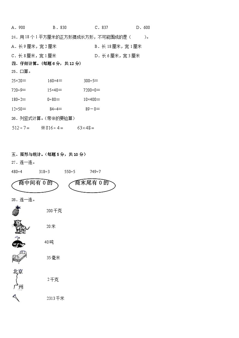 河北邢台襄都区2022-2023学年三下数学期末质量跟踪监视模拟试题含答案第3页