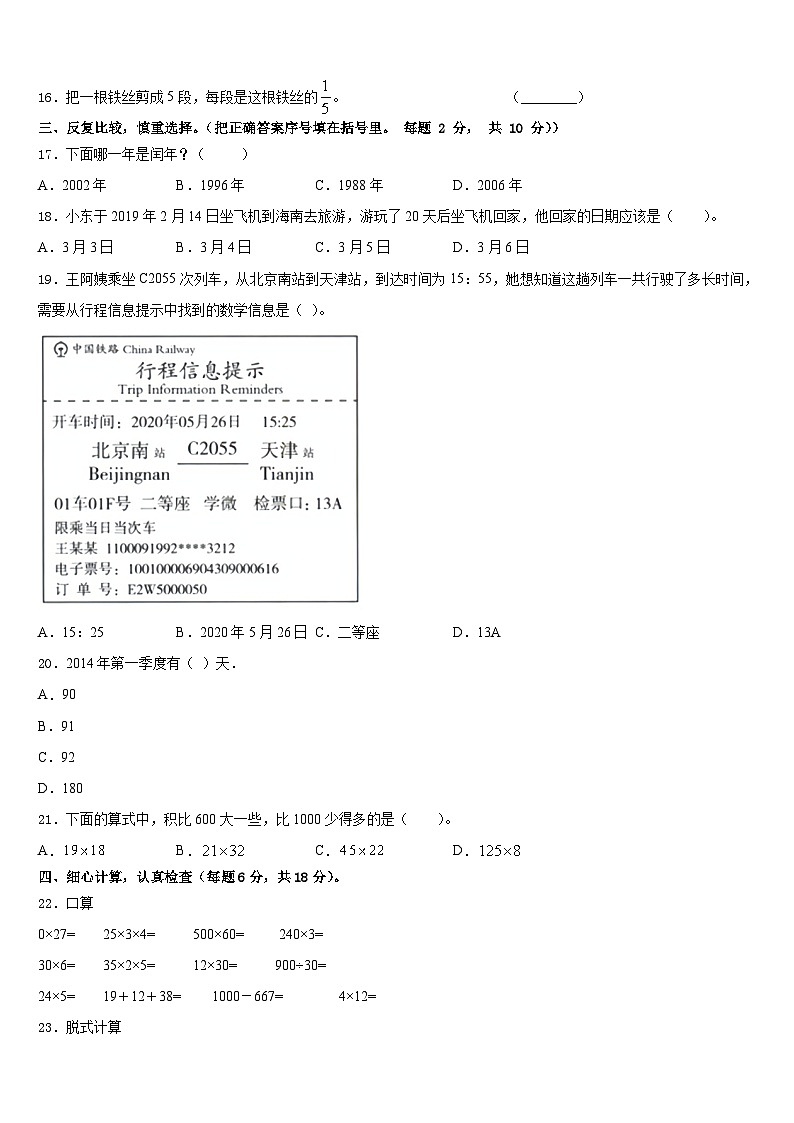河南各地市真题及解析2022-2023学年三下数学期末联考模拟试题含答案第2页