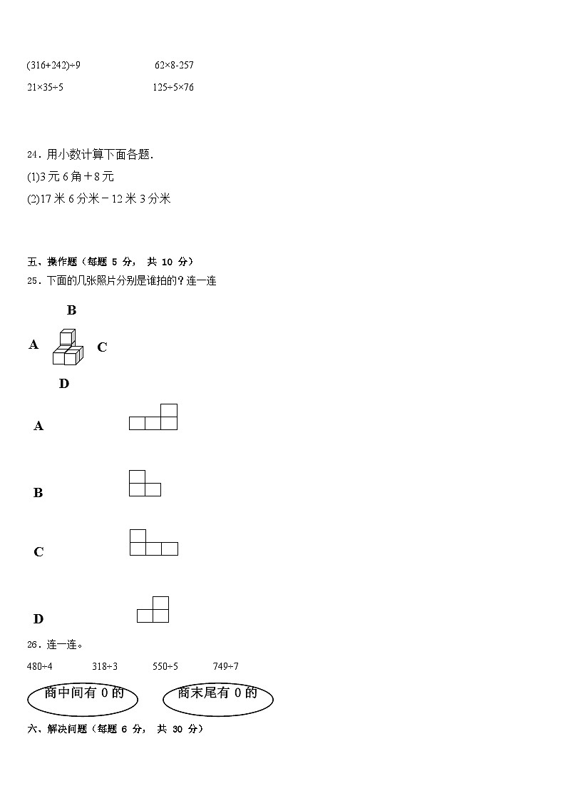 河南各地市真题及解析2022-2023学年三下数学期末联考模拟试题含答案第3页