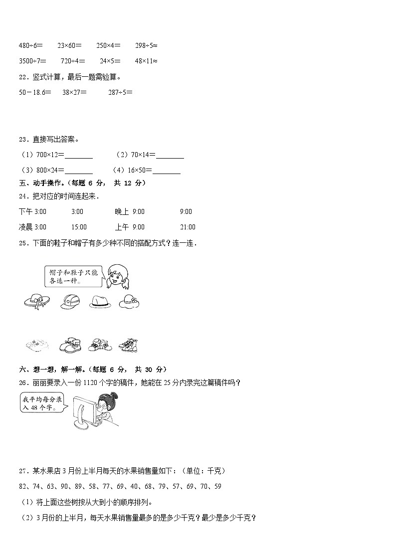 河南省南阳市桐柏县2022-2023学年三年级数学第二学期期末达标检测试题含答案第3页