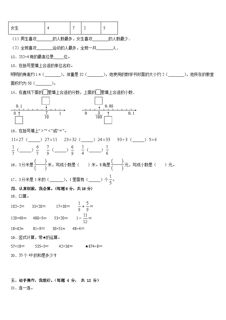 河南省南阳市桐柏县2022-2023学年三下数学期末综合测试模拟试题含答案第2页