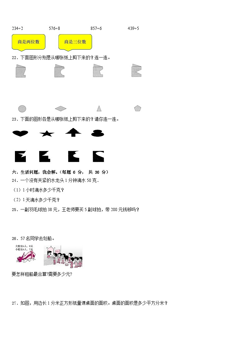 河南省南阳市桐柏县2022-2023学年三下数学期末综合测试模拟试题含答案第3页