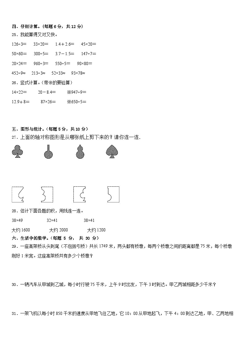 河南省南阳市卧龙区2022-2023学年三下数学期末考试试题含答案03