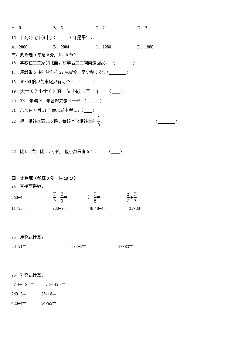 河南省信阳市固始县2022-2023学年三年级数学第二学期期末达标测试试题含答案第2页