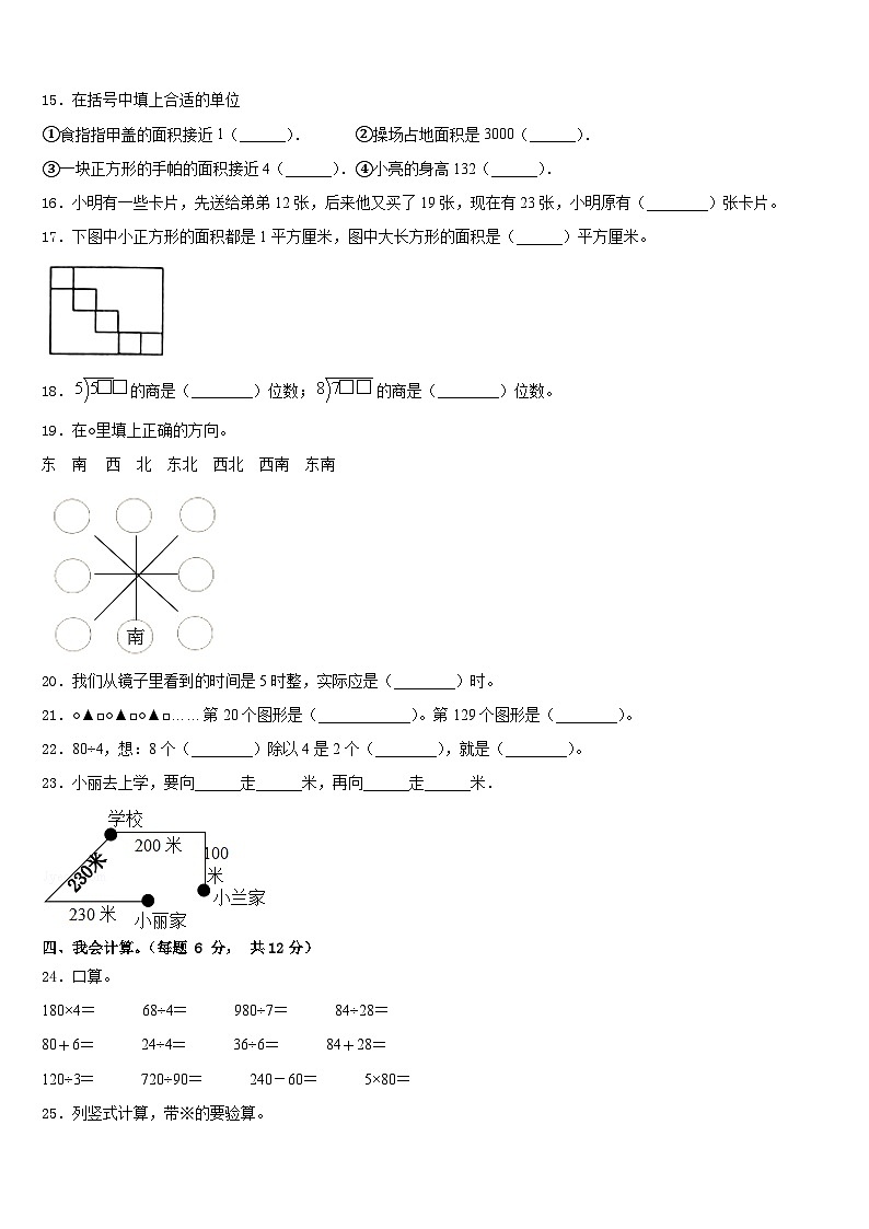 河南省周口市郸城县2022-2023学年数学三年级第二学期期末经典试题含答案第2页