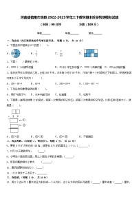 河南省信阳市息县2022-2023学年三下数学期末质量检测模拟试题含答案