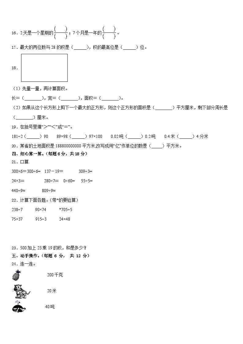 河南省开封市顺河区2022-2023学年三下数学期末复习检测试题含答案第2页