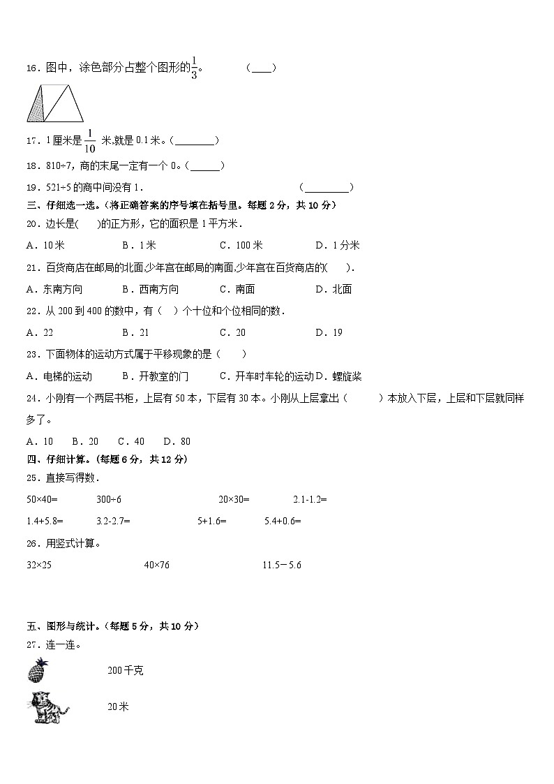河南省洛阳市涧西区2022-2023学年数学三年级第二学期期末调研试题含答案第2页