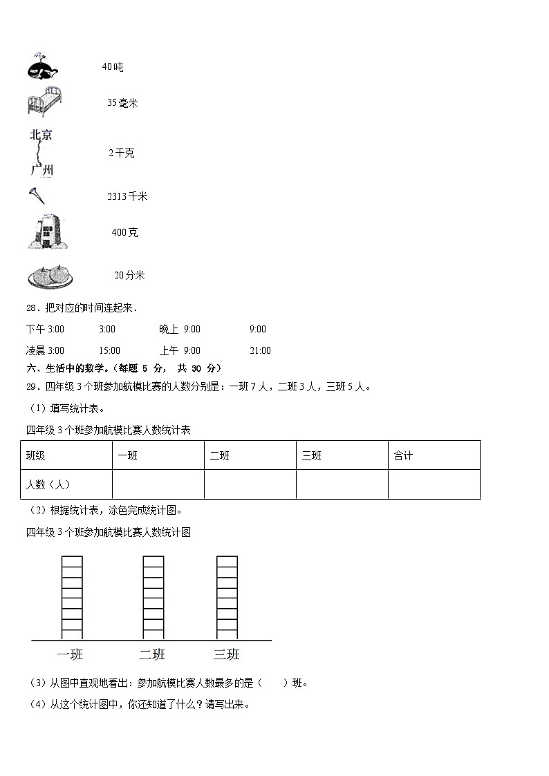 河南省洛阳市涧西区2022-2023学年数学三年级第二学期期末调研试题含答案第3页