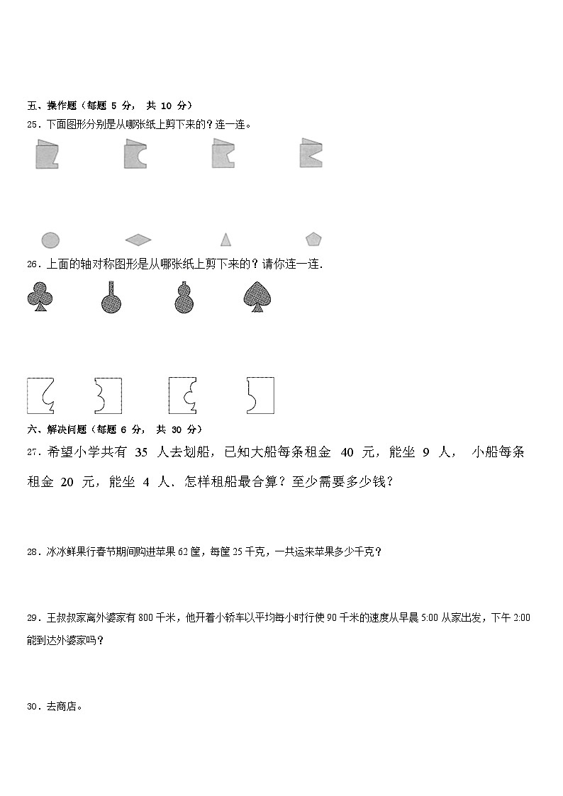 河南省洛阳市孟津区2022-2023学年数学三年级第二学期期末质量检测试题含答案03