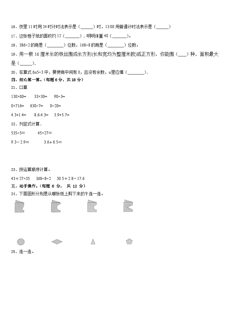 河南省洛阳市宜阳县2022-2023学年数学三年级第二学期期末复习检测模拟试题含答案第2页