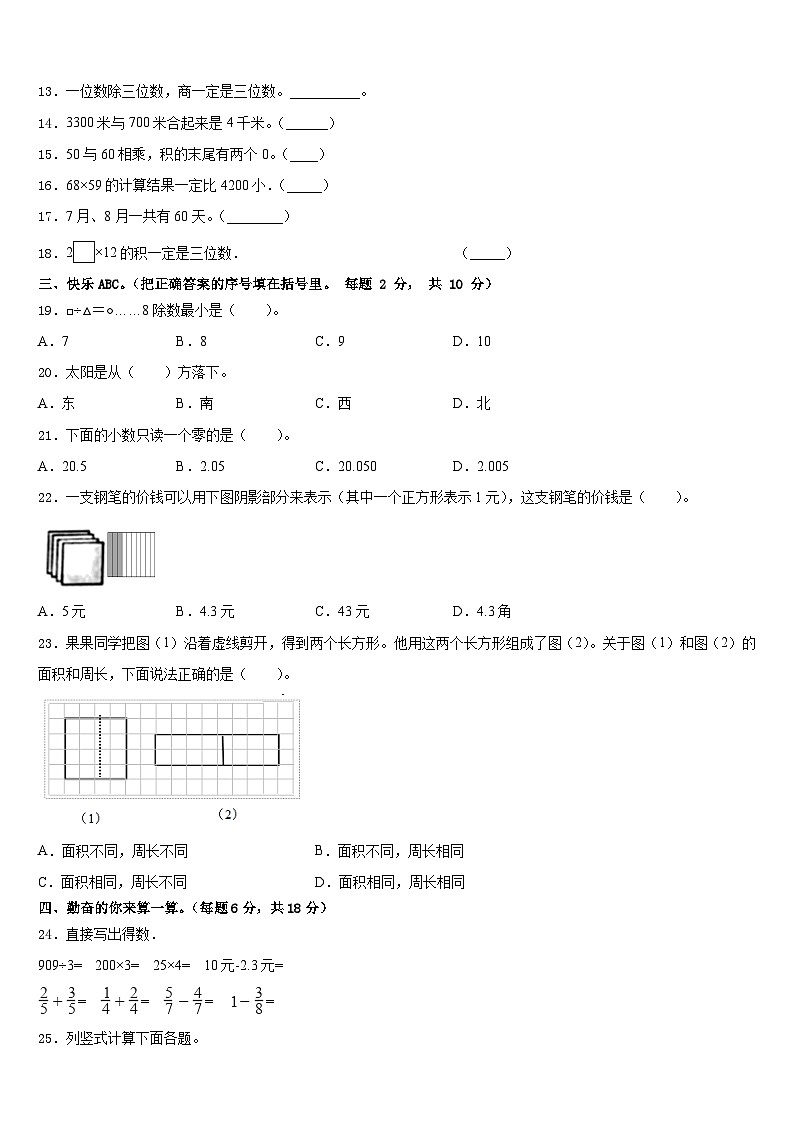 河南省漯河市舞阳县2022-2023学年三下数学期末复习检测试题含答案第2页