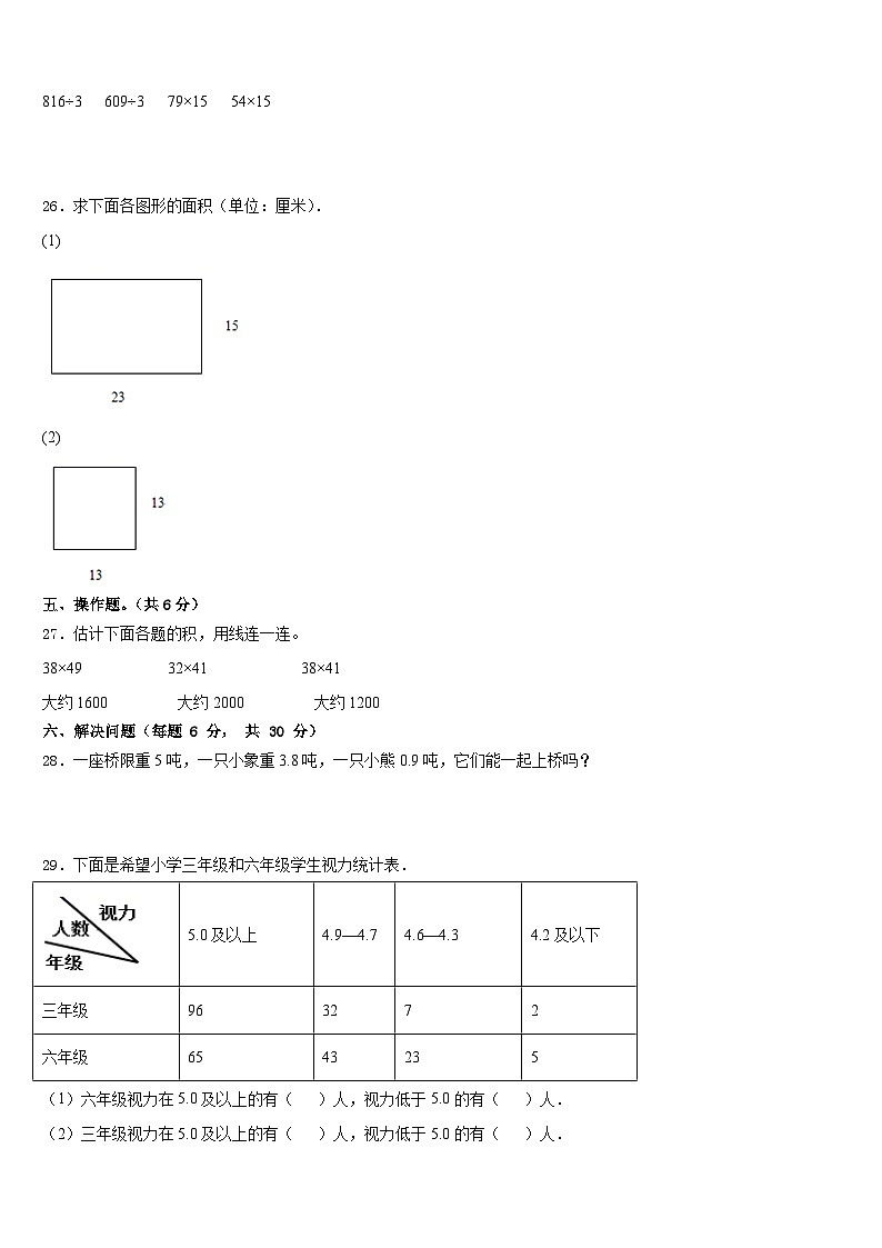河南省漯河市舞阳县2022-2023学年三下数学期末复习检测试题含答案第3页