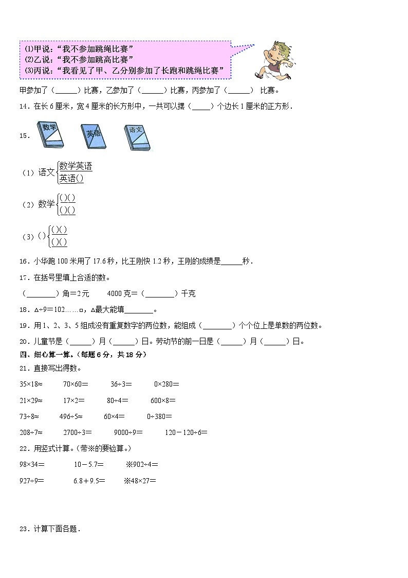 河南省新乡市长垣市2022-2023学年数学三年级第二学期期末考试试题含答案02