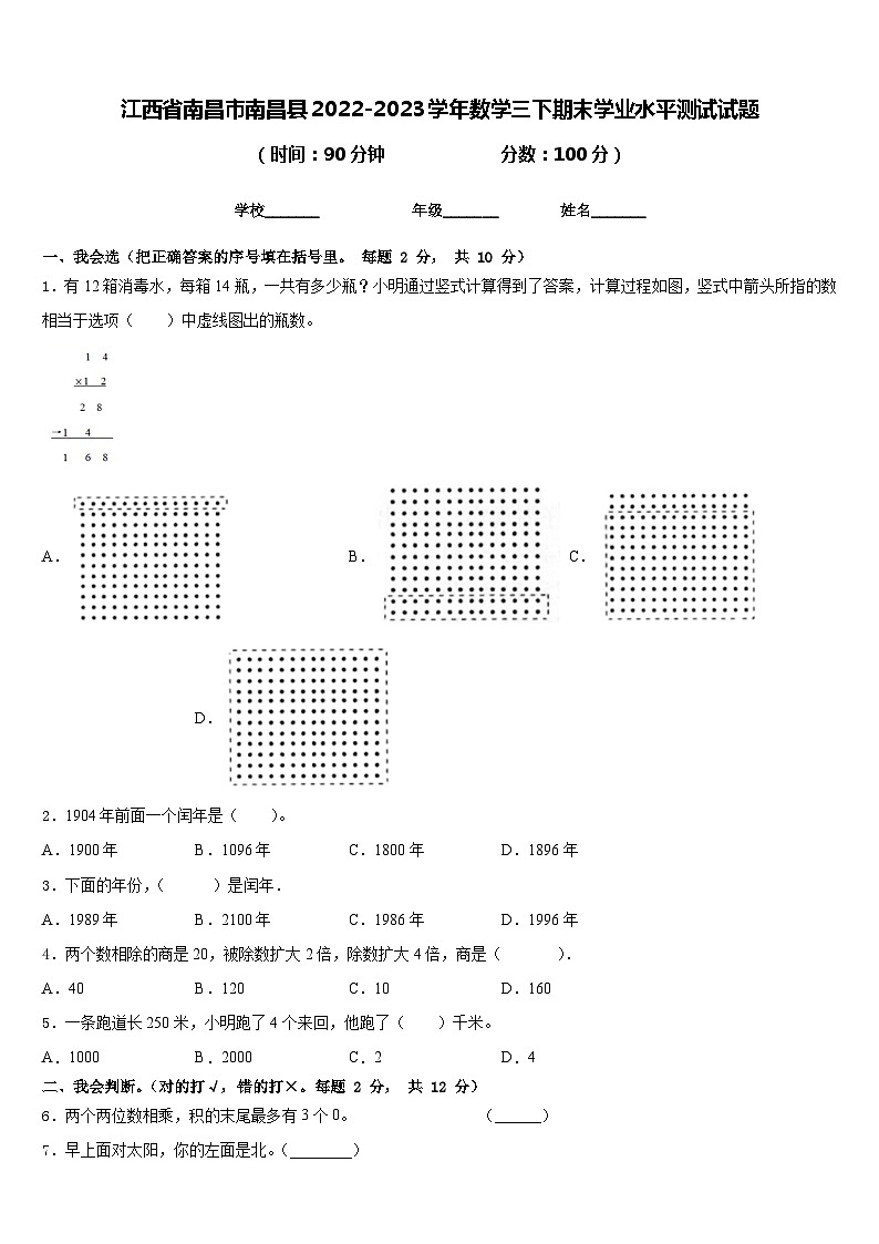江西省南昌市南昌县2022-2023学年数学三下期末学业水平测试试题含答案第1页