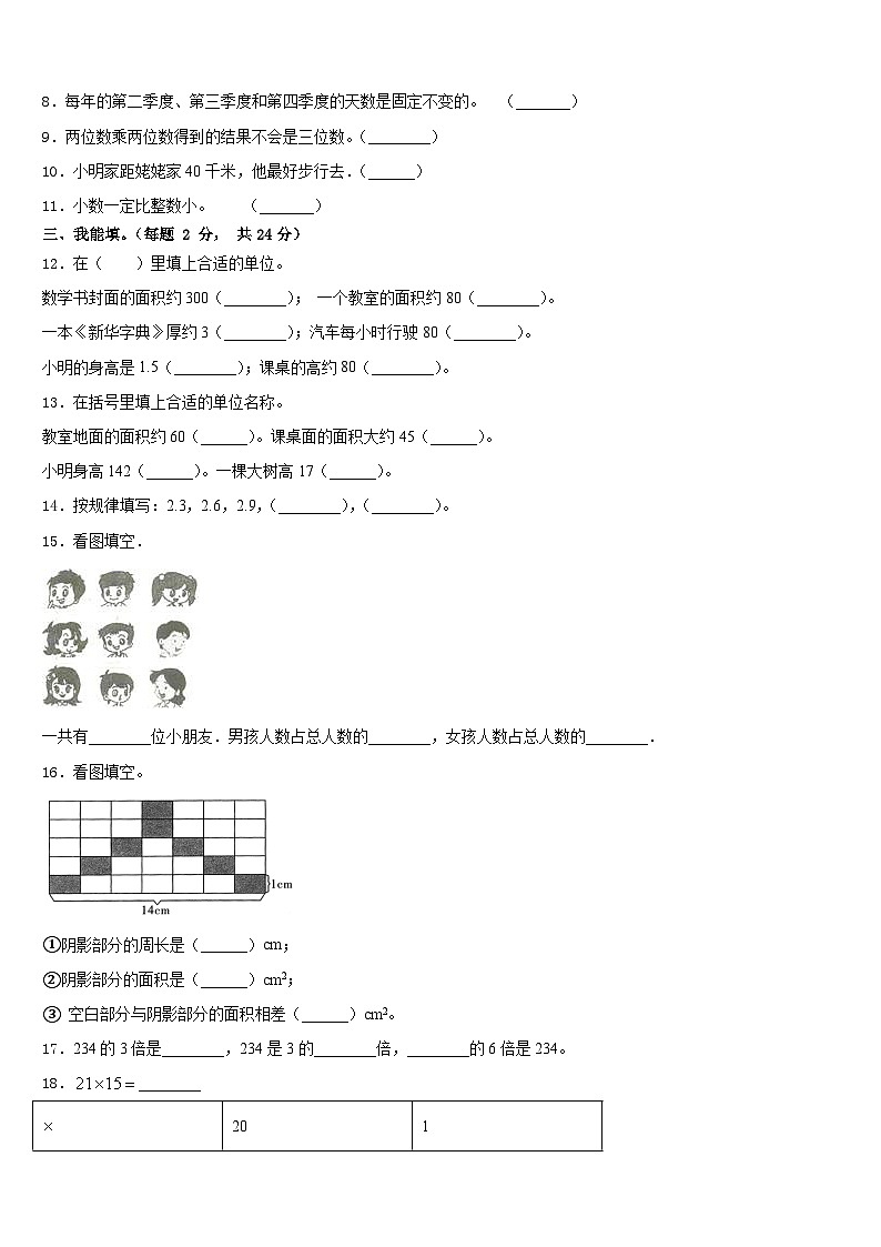 江西省南昌市南昌县2022-2023学年数学三下期末学业水平测试试题含答案第2页