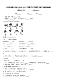 江西省宜春市丰城市2022-2023学年数学三下期末学业水平测试模拟试题含答案